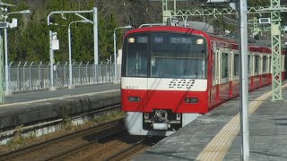 静岡鉄道新型車両A3000形A3511+A3011編成！京急線63普通金沢文庫行き1000形448が神武寺駅を発車！京急線エアポート急行逗子・葉山行き600形603-1が神武寺駅に到着！