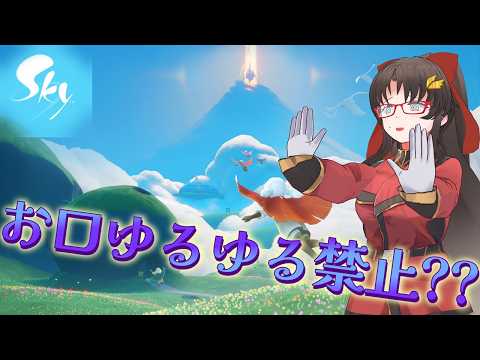 【Sky 星を紡ぐ子どもたち】初心者の進め方と交流のコツ