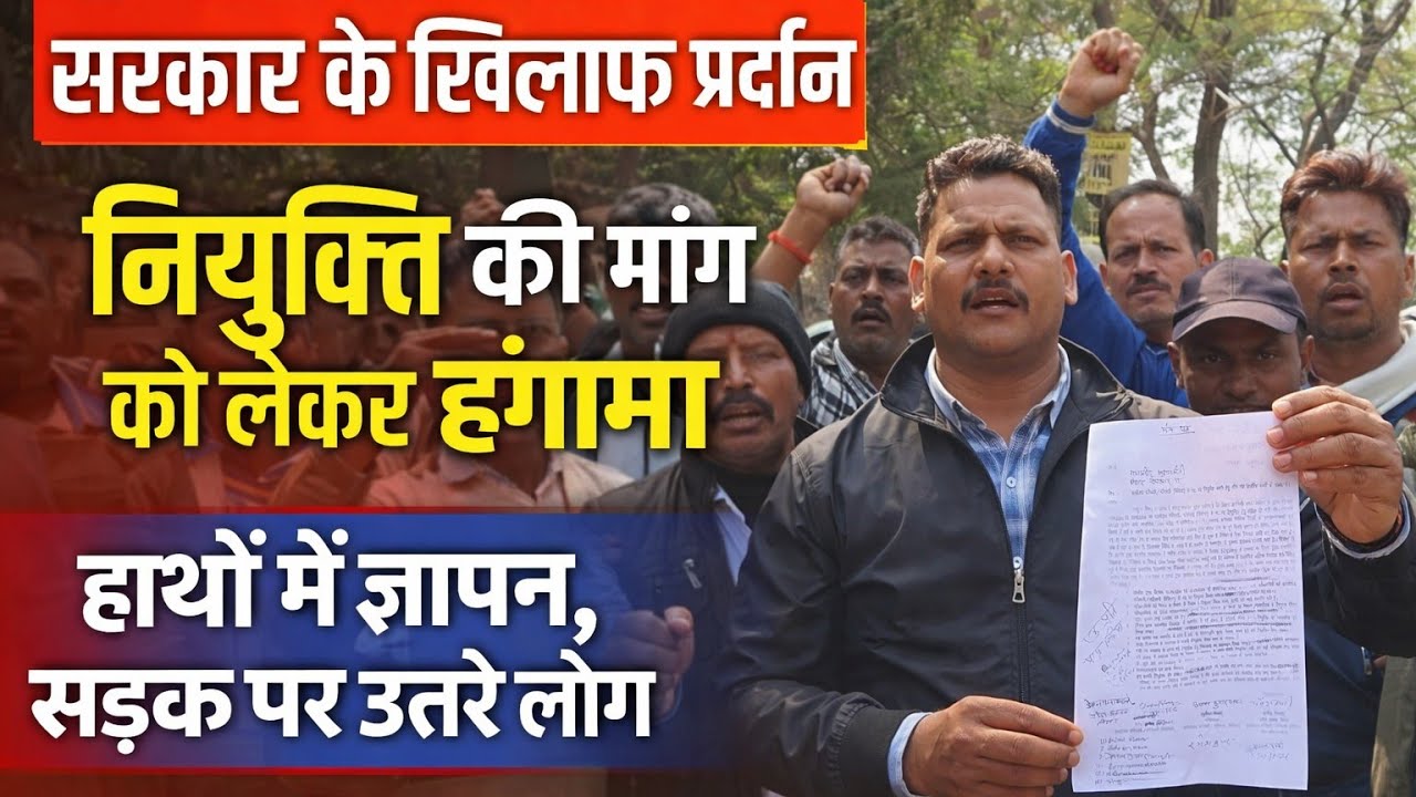 🛑मांग पूरी नहीं हुई तो आंदोलन तेज करने की चेतावनी🛑सरकार के खिलाफ नारेबाजी,सड़क पर उतरे प्रदर्शनकारी#