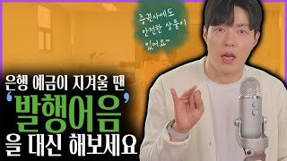 📝 발행어음은 증권사의 대표적인 안전자산입니다