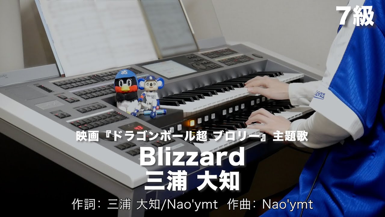 Blizzard/三浦 大知 ♯1383【20221223】月刊エレクトーン2019年2月号