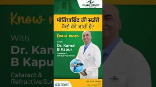 How Cataract Surgery is Done Explained by Dr. Kamal B Kapur | Sharp Sight Eye Hospitals