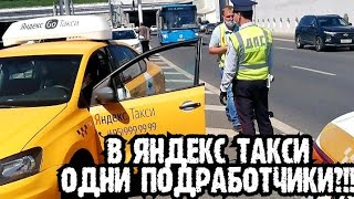 ЯНДЕКС такси признал своих таксистов ПОДРАБОТЧИКАМИ! Очередной ляп от Яндекс такси /ПроЖизньТаксиста