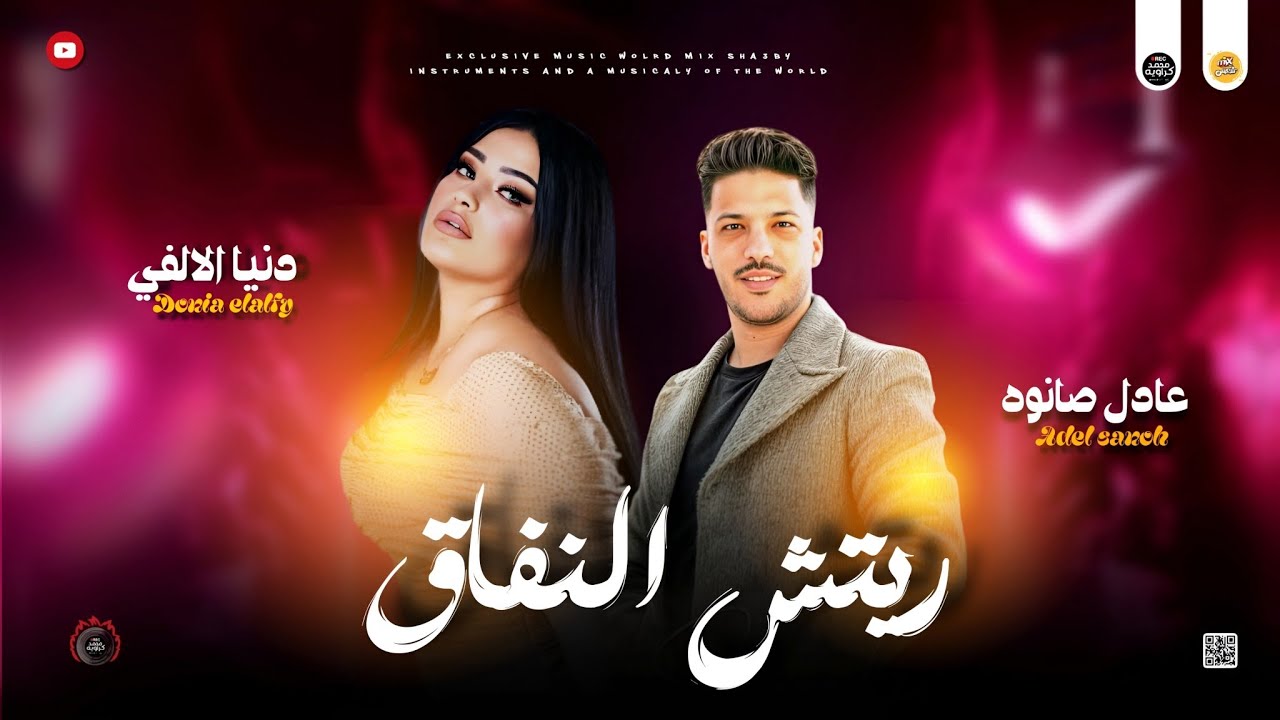 مواويل روقان 2025 | ريتش النفاق 