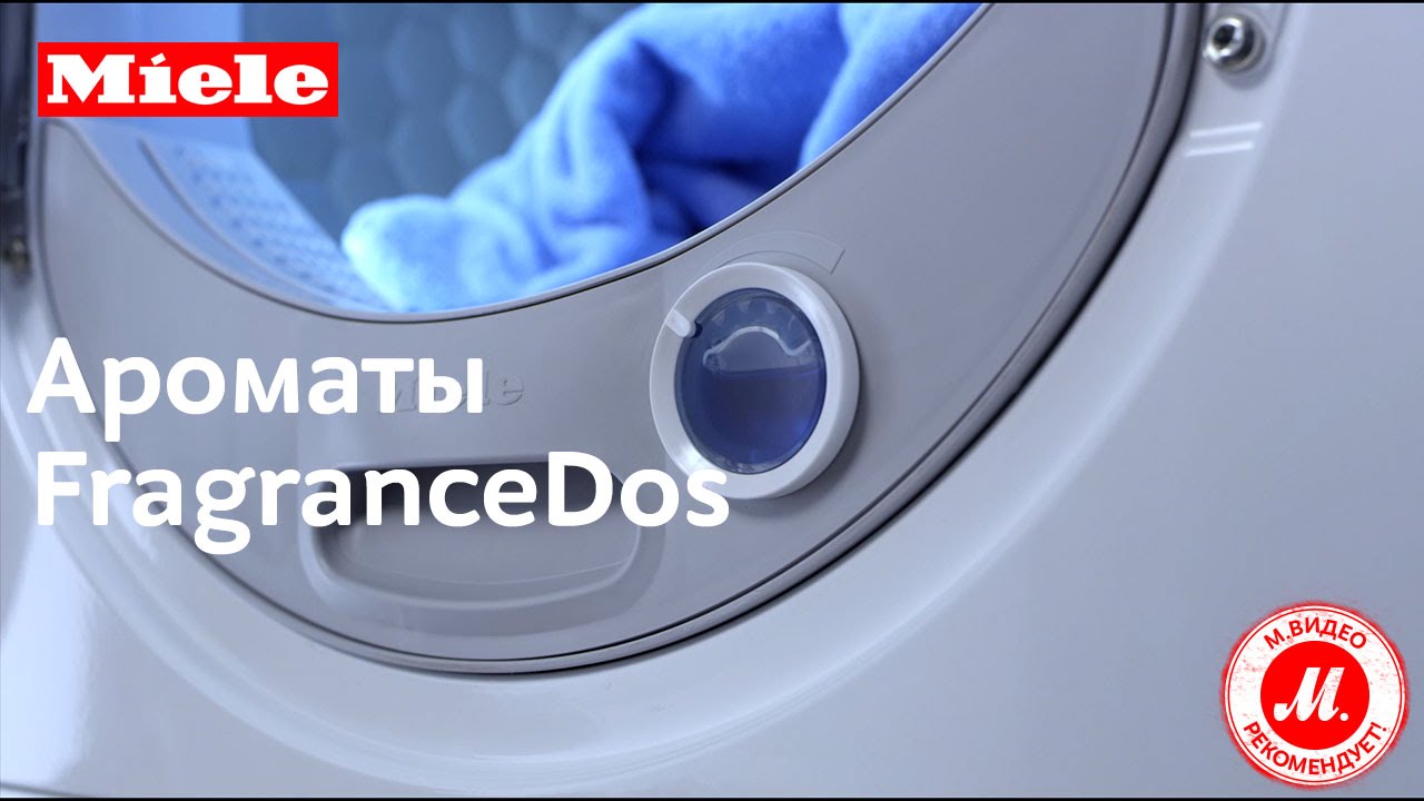 Система ароматизации FragranceDos Miele