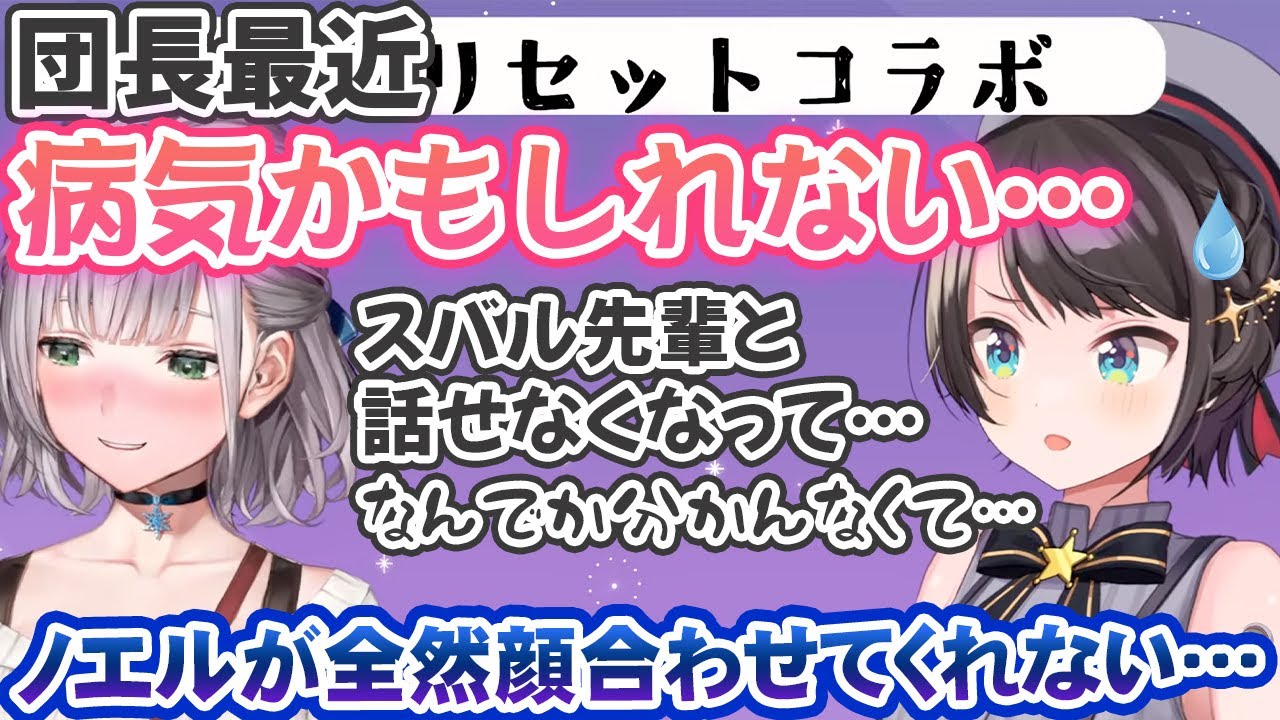 スバルとのオフコラボで顔はまともに見れないし、言動が完全に恋する乙女になる白銀ノエル【ホロライブ切り抜き】