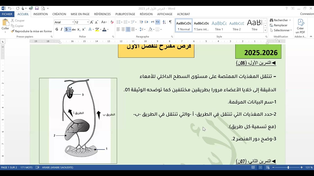 موضوع مقترح لفرض الفصل الأول سنة رابعة متوسط