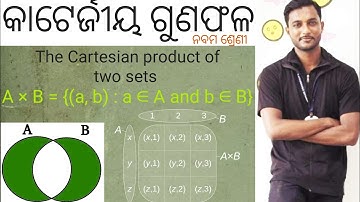 The Cartesian product of two sets in odia class 9(ಕೆಟೆರ್ಜೀಯ ಗುನ್ನವಾಮ್ ವಾಂಬಮ್ ಗಣ್ಣಾಲ್)