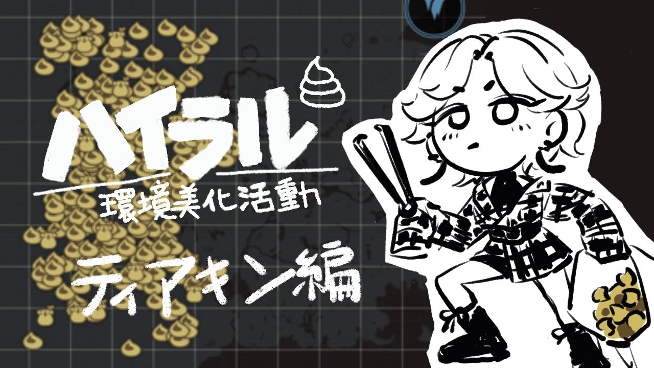 【ゲーム実況】ティアキンでうんこ拾い【残り333個】