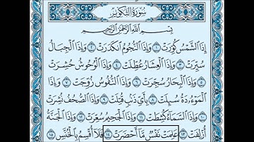 81- سورة التكوير بصوت القارئ الشيخ سعود الشريم Surat Al-Takweer - Saud Al-Shreem