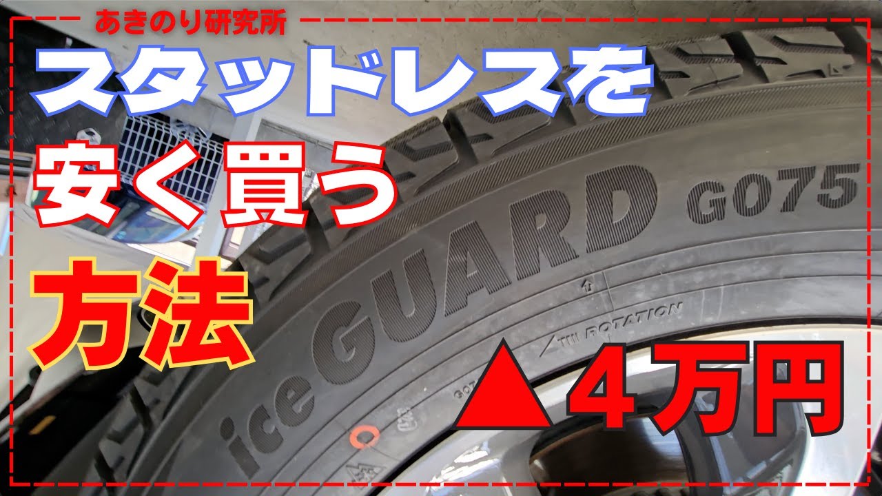 検証】オートバックやイエローハットより4万円も安くタイヤを買う方法 