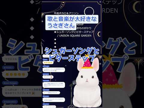 A Bunny Who Sings, Plays Guitar & Drums🥁🎶|Sugar Song and Bitter Stepの配信サムネイル