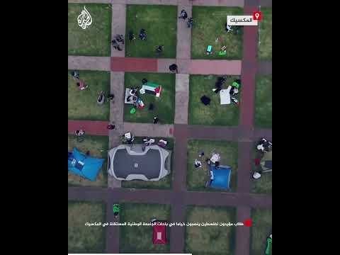 طلاب مؤيدون لفلسطين ينصبون خياما في باحات الجامعة الوطنية المستقلة في المكسيك