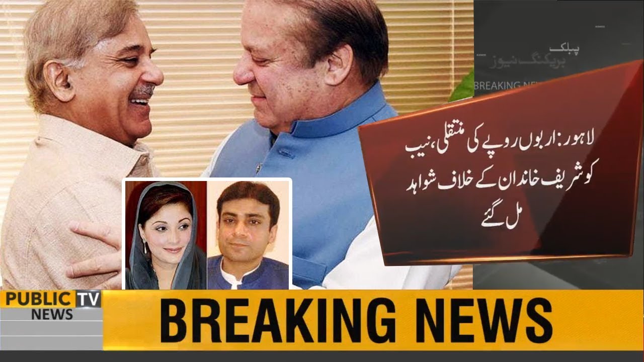 ary news live headlines today Sharif family in deep waters, NAB obtains evidence of billions transferred