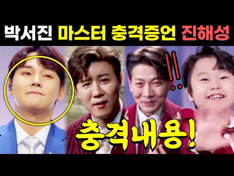 미스터트롯2 박서진 뒷얘기 마스터 충격 증언 방송! 황민호 진해성 못다한 이야기 스페셜 방송편성