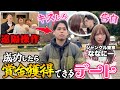 【一攫千金】超有名キャバ嬢とミッション成功したら賞金が出るデートしてみた