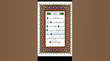 Surat Al-Fatiha - 1 - القرآن الكريم بصوت محمود خليل الحصري - سورة الفاتحة