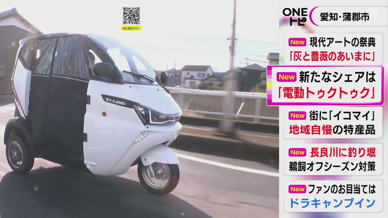 Electric tuk-tuk car-sharing demonstration experiment: Drivers up