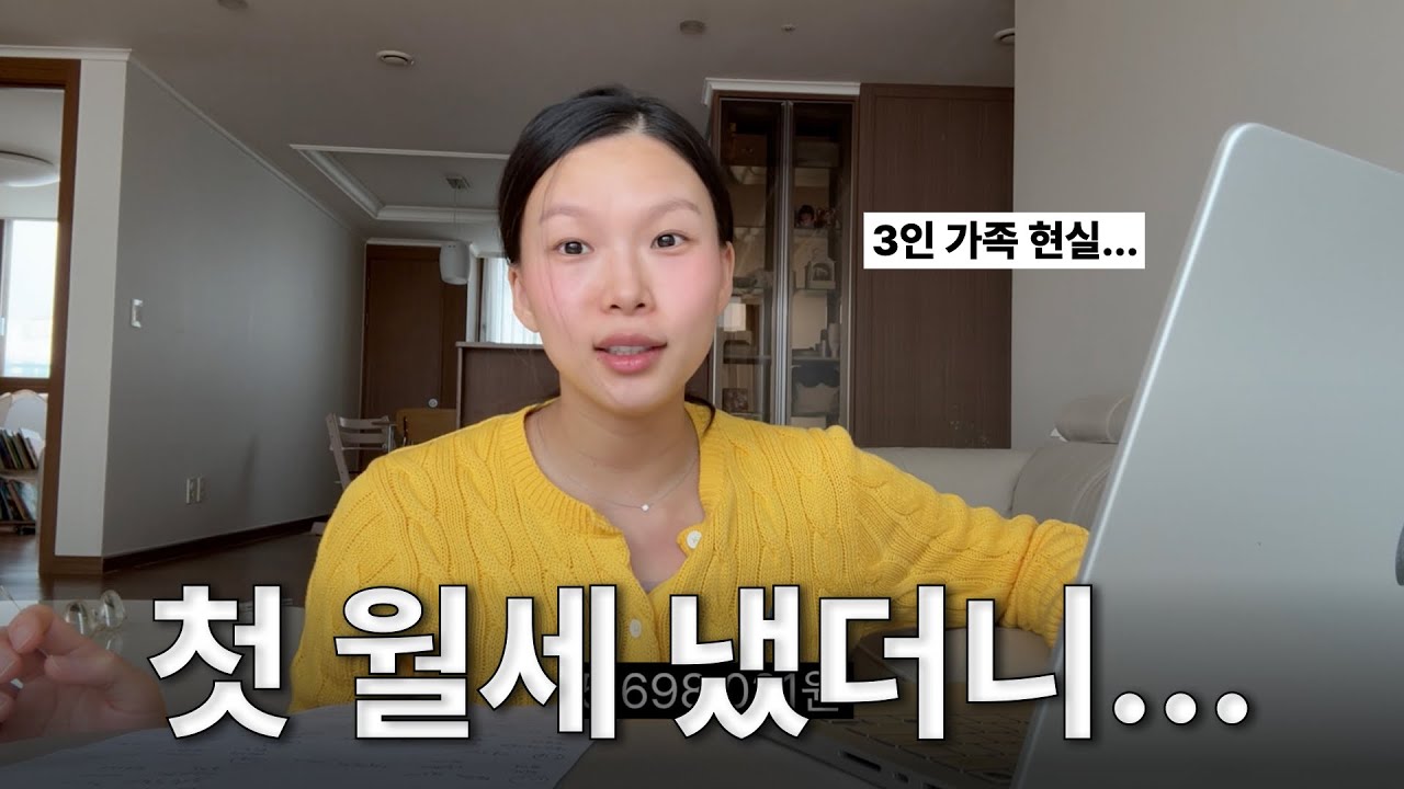 3인 가족 1월 한 달 가계부 공개 | 첫 월세 낸 달의 현실