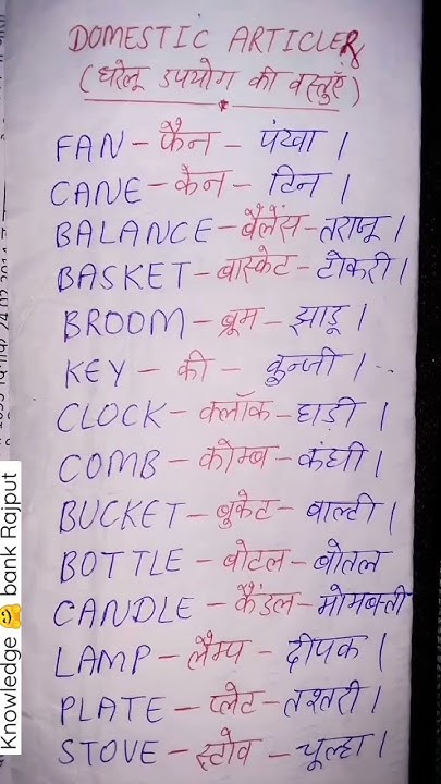 domestic-articles-name-hindi-and-english