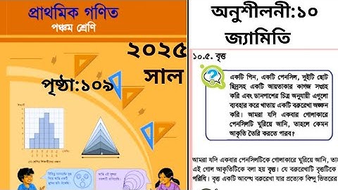 Class 5 math chapter 10 page 109 | Geometry | part-7 | ৫ম শ্রেণির গণিত (জ্যামিতি) পৃষ্ঠা ১০৯