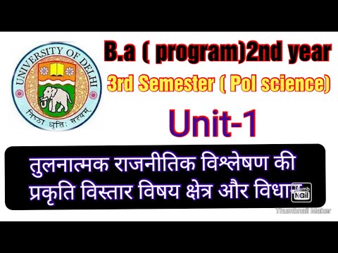 Chapter -1 तुलनात्मक राजनीतिक विश्लेषण की प्रकृति विस्तार विषय क्षेत्र और विधियाँ l 3rd Semester ll