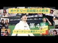 オードリー 日向坂との約束 第4章〜オードリーin東京ドーム〜 動きだした「もう1つの約束の卵」オードリー•日向坂それぞれの高鳴る想い ☆イヤホン推奨