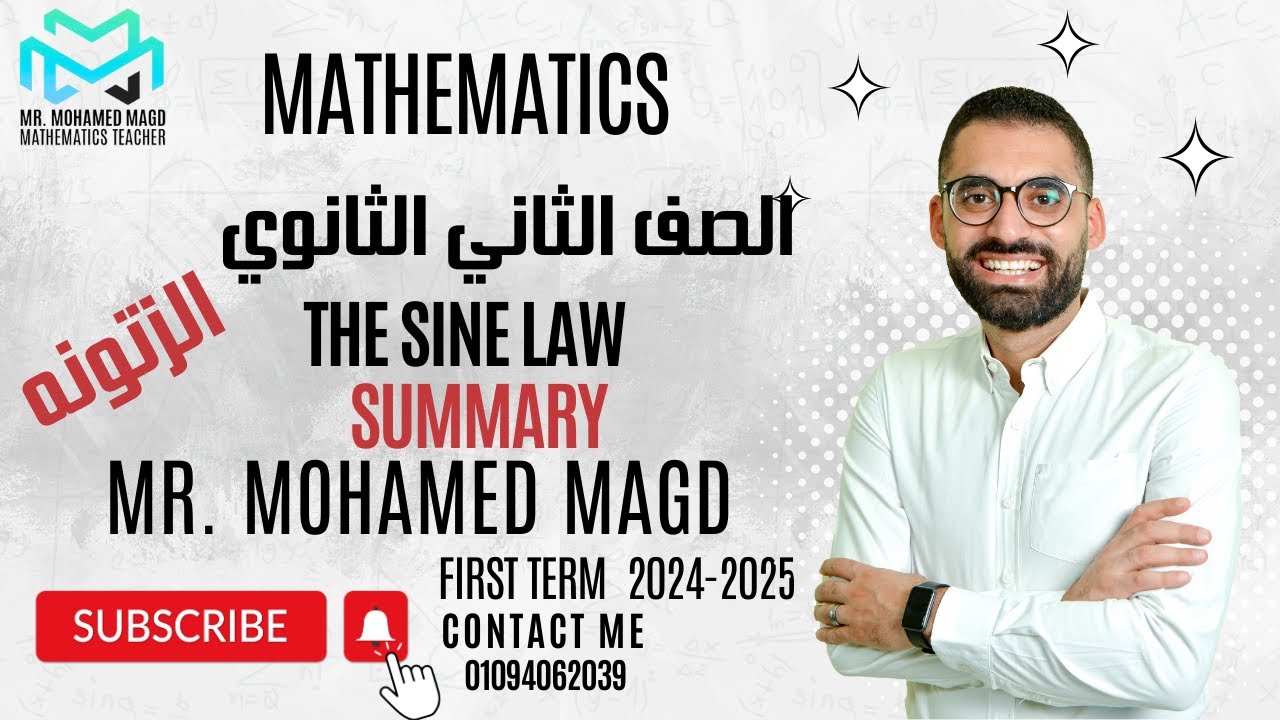 Secondary Two - Trigonometry - The sine rule- Summary  ( الزتونه ) 2025\2024