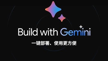 一键部署Gemini网页版&网站，获取gemini api key，轻松实现国内使用gemini，解决地域限制的问题，Build Chat GPT web version#一瓶奶油
