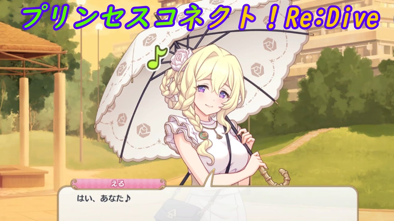 プリコネR】騎士君の嫁になるライラエル☆ [Princess Connect!Re:Dive