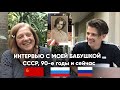 Interview with my grandma (rus sub)