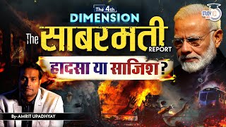 Sabarmati Report | Accident or Conspiracy? | 4th Dimension | StudyIQ IAS