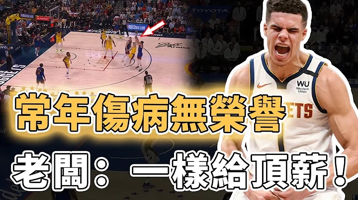 效率联盟第一！连续5年伤病且没有荣誉的Michael Porter Jr.为何仍能毫无悬念拿到顶薪？强行跳投命中率超过50%、更用顶级防守帮助球队达到总冠军级别，老板：我没看走眼｜泽北SG - 天天要闻