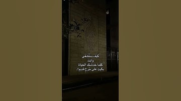 قال إنما اشكو بثي وحزني إلى الله #اسلام #اسلام_صبحي #سورة_يوسف #اكسبلور #المصحف