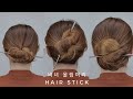 Hair Stick :) 비녀머리 3가지 + 비녀로 활용할수 있는 물건들 [제이헤어 유진쌤]ENG