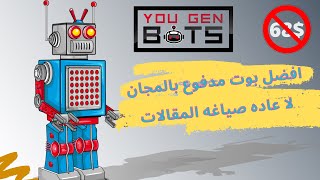 كيف تكتب مقالاً ناجحاً و احترافياً _ افضل برنامج  ريبوت مدفوع بالمجان لا عاده صياغه المقالات