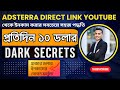 Astra Direct Link Youtube থেকে ইনকাম করার সবচেয়ে সহজ পদ্ধতি- 2026