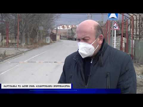 ახალუბანსა და აძვში გზის რეაბილიტაცია მიმდინარეობს
