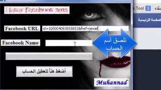 برنامج لتعطيل تطير حساب فيس بوك نهائي 2015