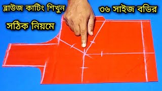 ব্লাউজ কাটিং শিখুন সঠিক নিয়মে আর ভুল হবেনা ❤️ 36 size blouse cutting 2022 screenshot 4