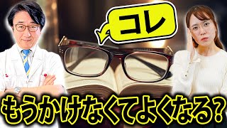 遠近両用コンタクトは本当におすすめ？眼鏡との違いは何？