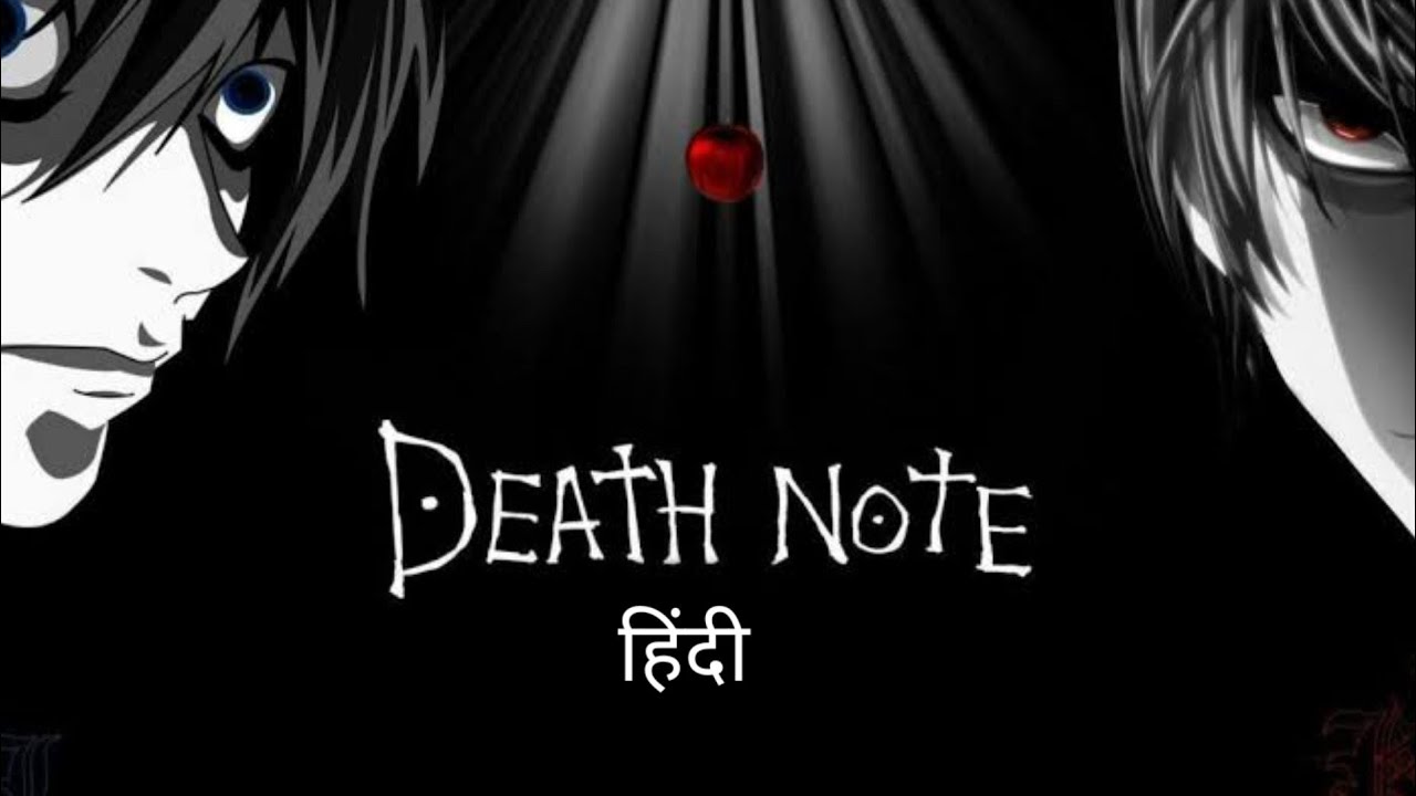 Death Note Explain In Hindi 2006 Episode 1 Hindi Explenation death-note-explain-in-hindi-2006-episode-1-hindi-explenation