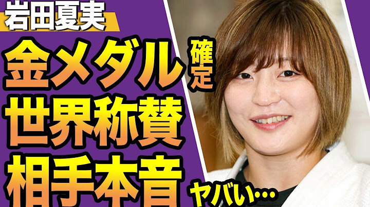 【パリ五輪】角田夏実が柔道優勝で最速金メダル獲得へ！世界熱狂で寄せられた声に驚きを隠せない！対戦相手・バブードルジの本音に注目が集まる！！