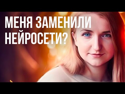 Как нейросети изменили мою жизнь - Смотреть видео с Ютуба без ограничений