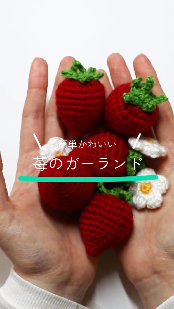 How to knit a strawberry garland perfect for spring 🍓 #Chimataki