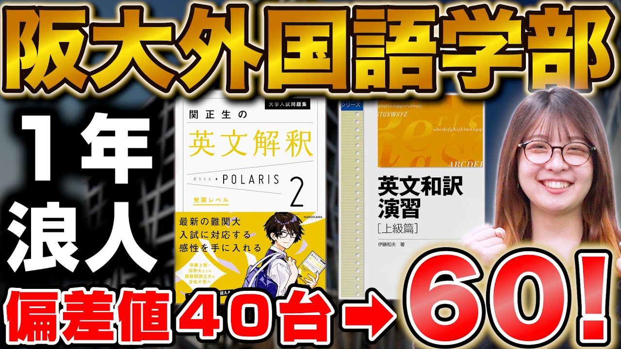 【1年浪人•偏差値40台から】大阪大学外国語学部ヒンディー語専攻に合格！青木さん編【合格者カレンダー】