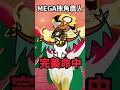 MEGA摔角鷹人繼續命中！ #寶可夢傳說Z-A #新Mega #Mega摔角鷹人