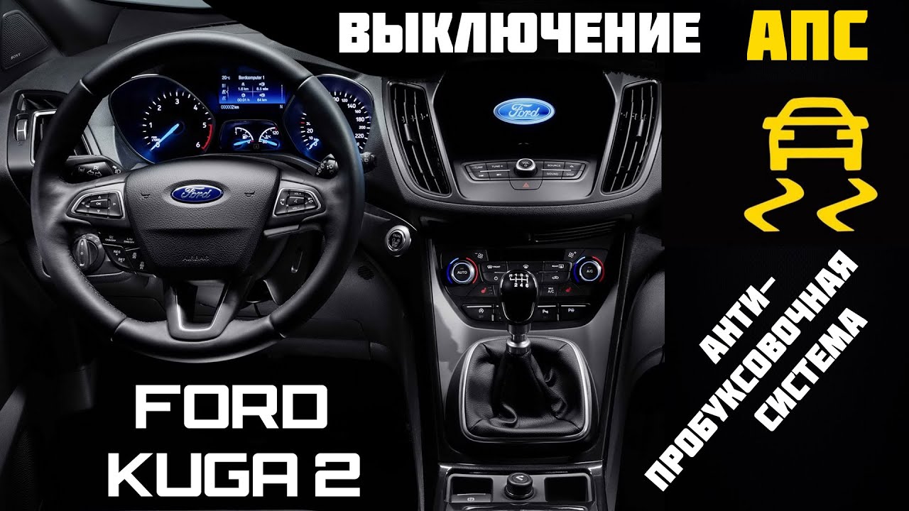 Щетки форд куга 2