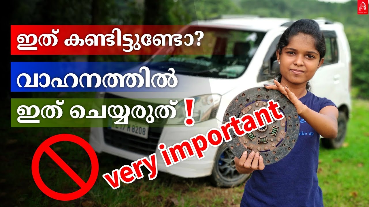 how a clutch works in a Car Malayalam  ഒരു ക്ലച്ച് പ്രവർത്തിക്കുന്നത്  എങ്ങനെ, മലയാളം! 