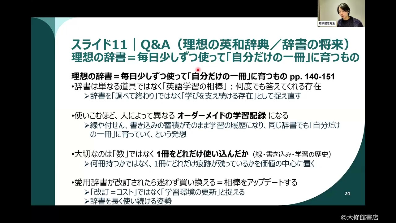 辞書で身につく本当の英語力 - 株式会社大修館書店